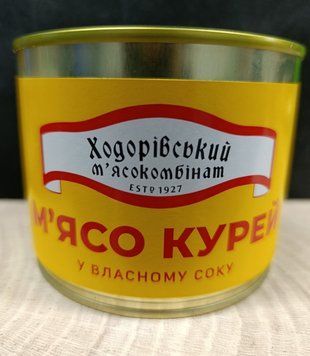 Тушонка Куряча 525г ТМ Ходорівський м'ясокомбінат  фото
