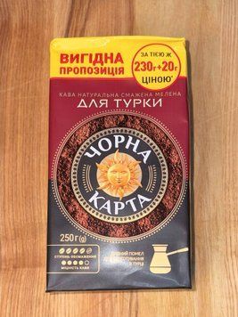 Кава мелена" Чорна Карта"Для турки,упак.250 г Штраус