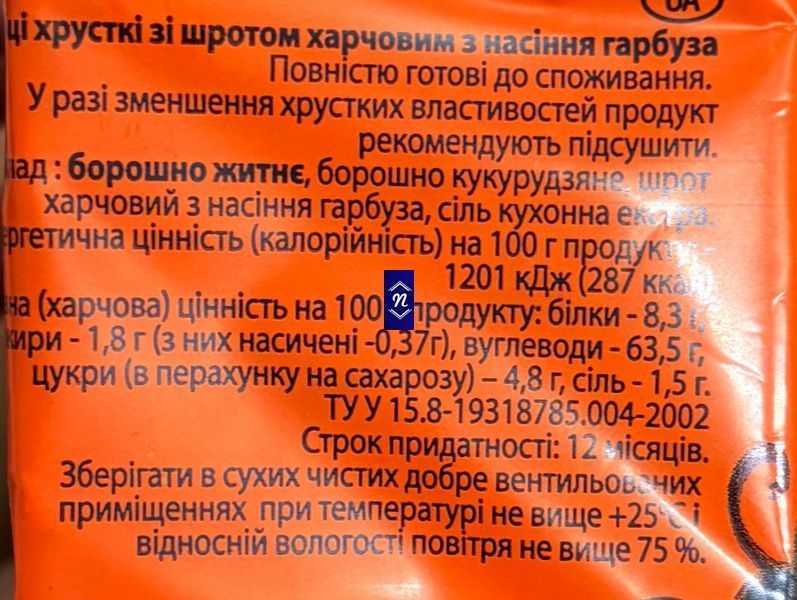 Хлібці Для Вас з насінням гарбуза  100 г  фото