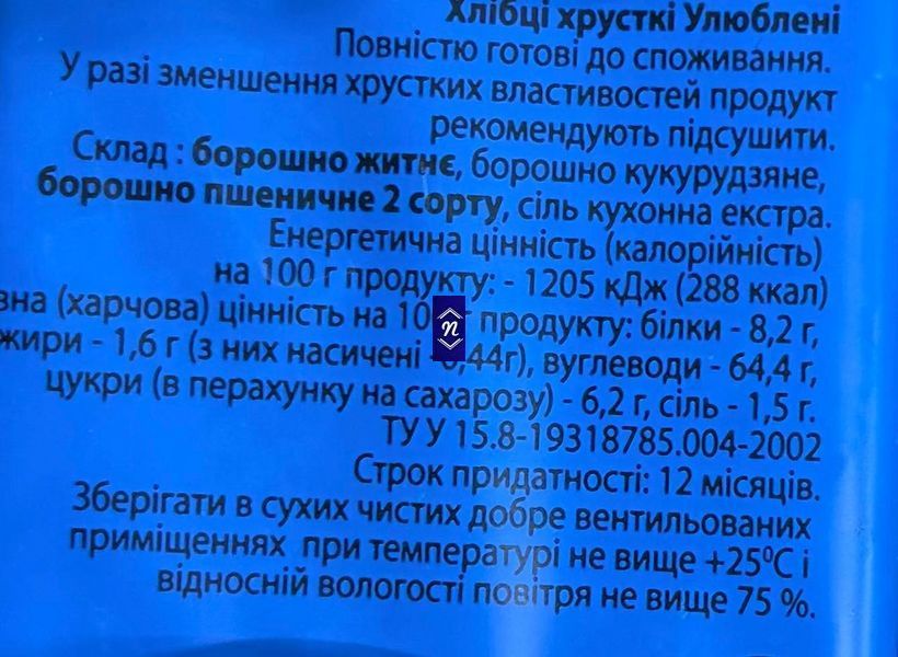 Хлібці Для Вас улюблені 100 г  фото