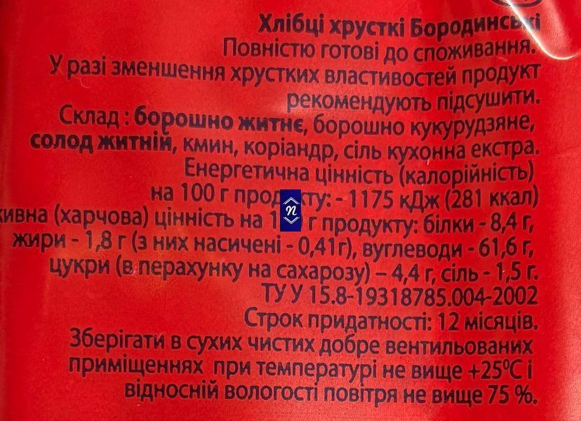 Хлібці Для Вас бородинські 100 г  фото