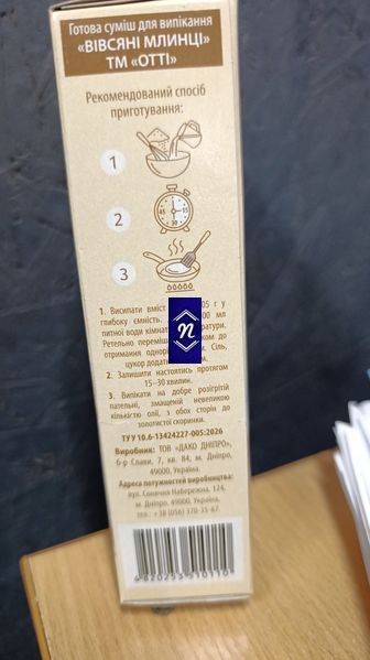 Вівсяні млинці,готова суміш для випікання "Otti" 205г Україна