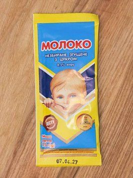 Молоко незбиране згущене з цукром стік 8,5% 15 г " Первомайск"