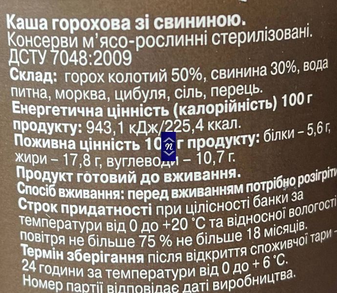 Консерва "Каша горохова зі свининою" 500г скло фото