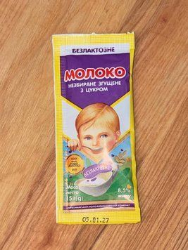 Молоко незбир. згущ. з цук. БЕЗЛАКТОЗНЕ  8,5% стік 15 г " Первомайск"